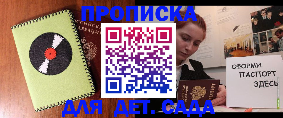 прописка паспорт в Сарове