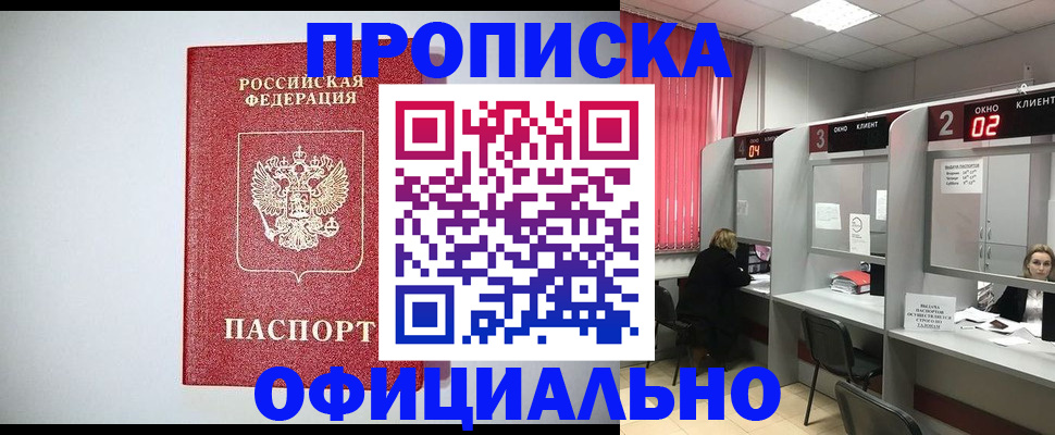 прописка 2025 в Сарове