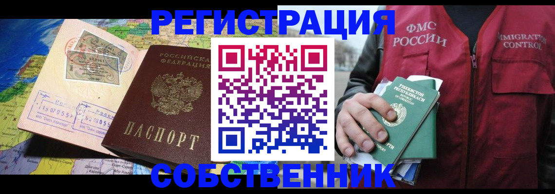 прописка для работы в Сарове